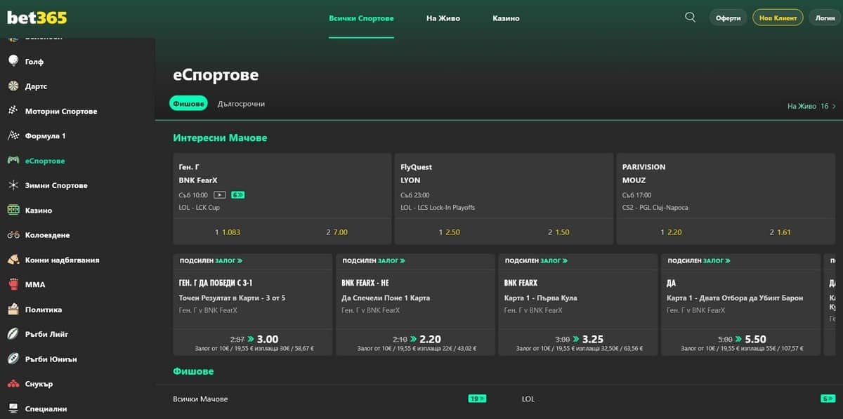 Електронни спортове (eSports) в Bet365 Електронни спортове (eSports) в Bet365