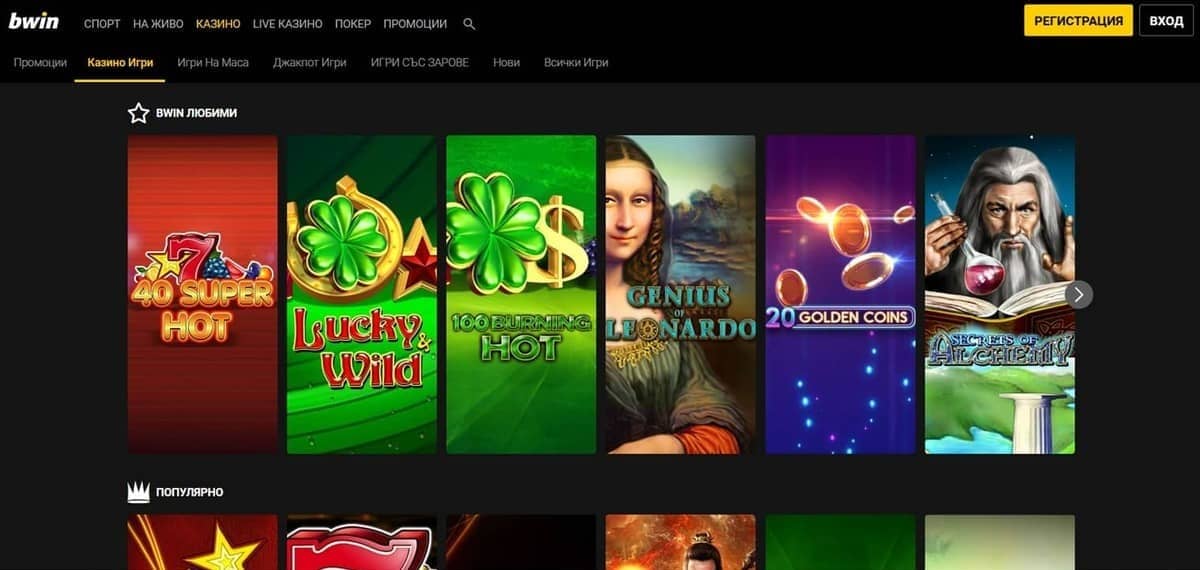 Bwin онлайн казино