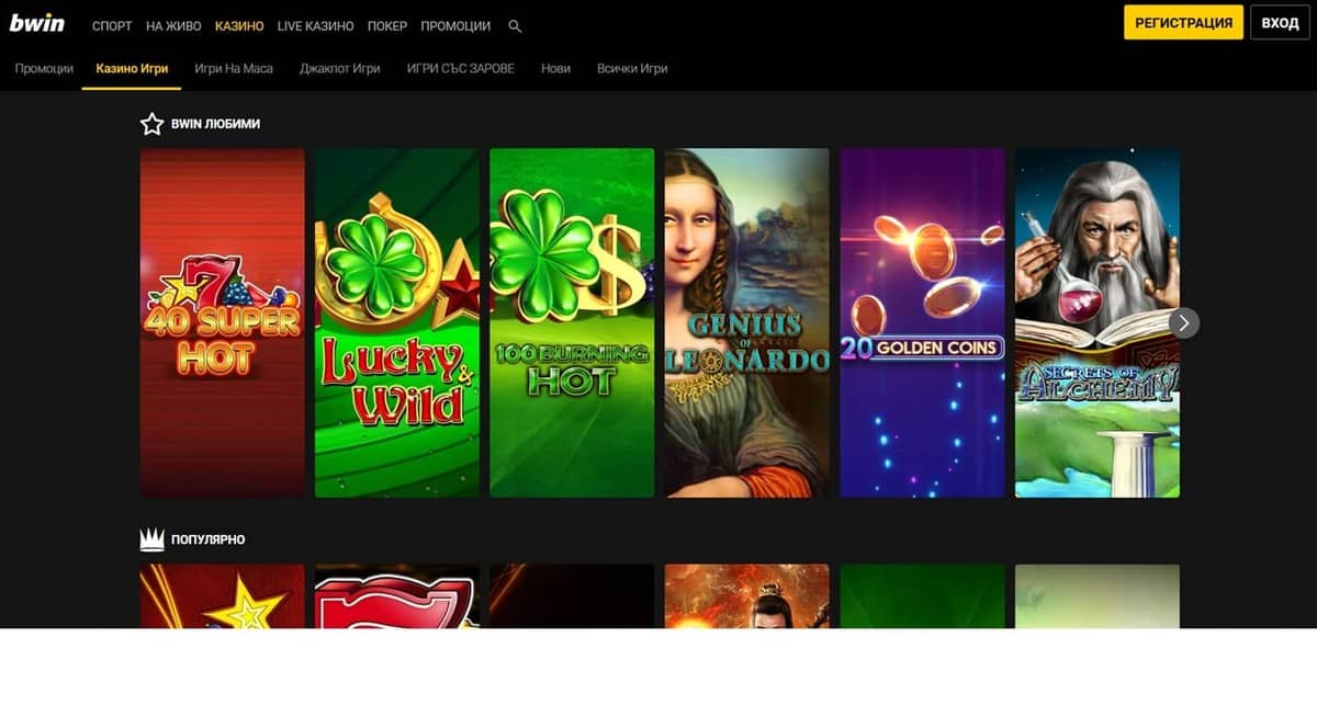 Казино раздел на Bwin