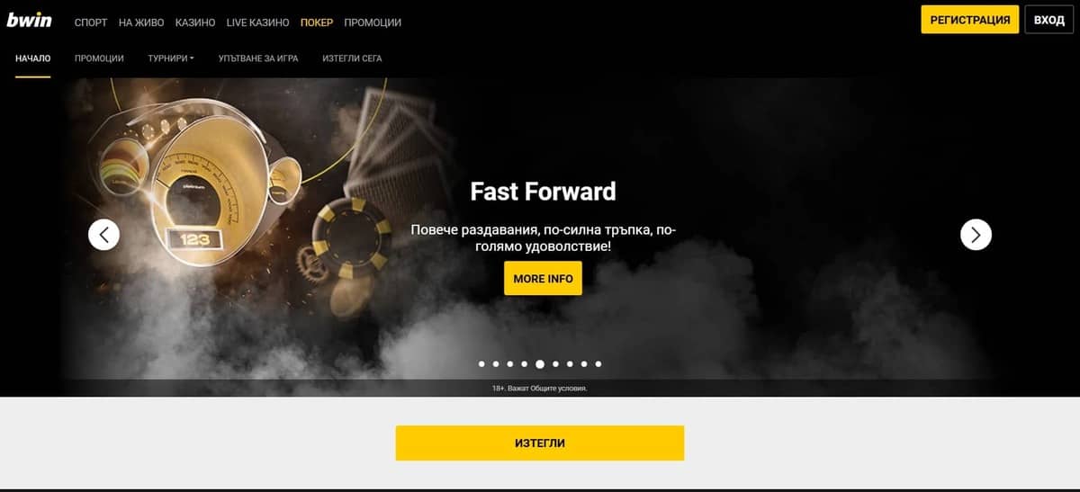 Покер в Bwin