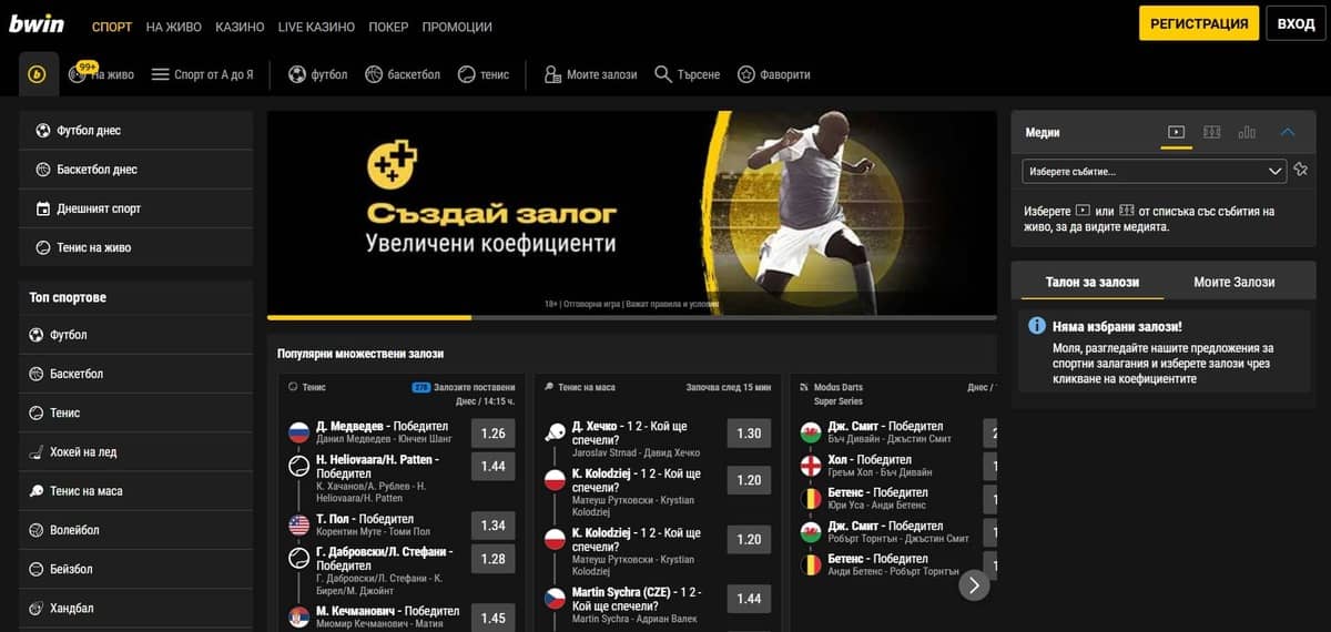 Спортни залози в Bwin