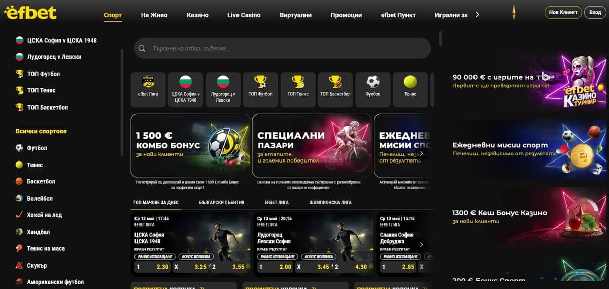 Раздел “СПОРТ” в Efbet