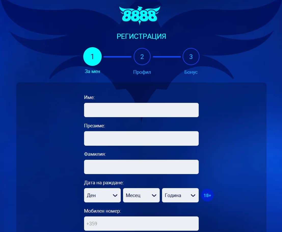 Регистрация в 8888.bg