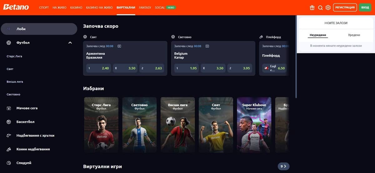 Виртуални спортове в Betano