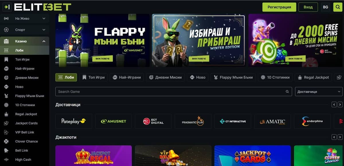 Раздел “Казино” в ElitBet Раздел “Казино” в ElitBet