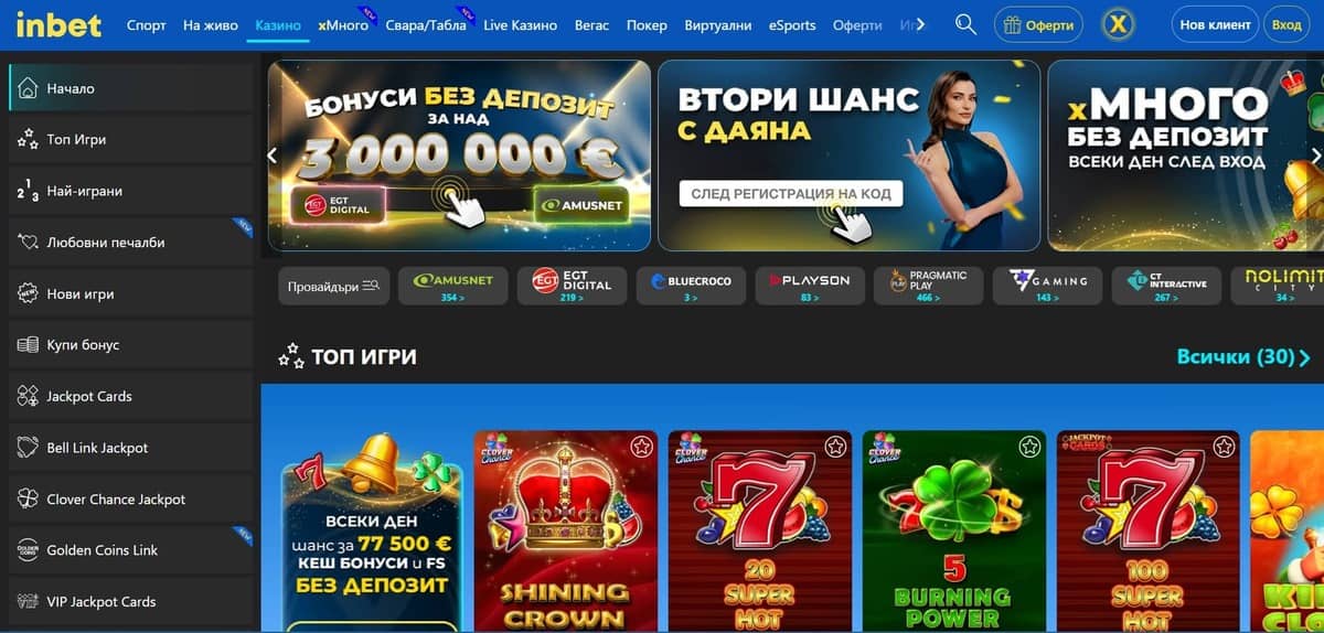 Раздел "КАЗИНО" в Инбет