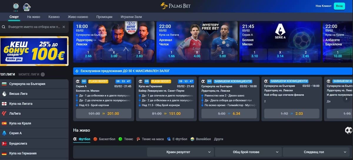 Раздел “СПОРТ” в Palms Bet
