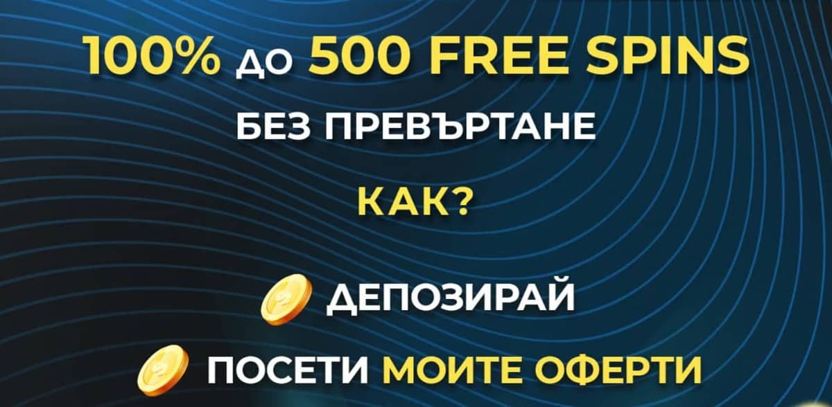 Inbet начален бонус казино – 100% до 500 Free Spins без превъртане Inbet начален бонус казино – 100% до 500 Free Spins без превъртане