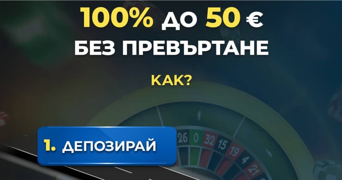 Inbet начален бонус Live казино – 100% до 50 € Live казино Free Bet Inbet начален бонус Live казино – 100% до 50 € Live казино Free Bet