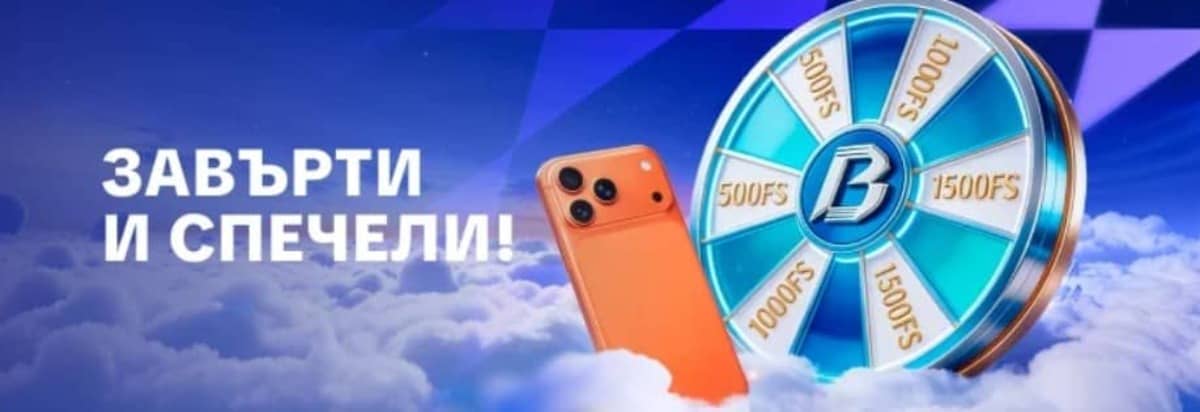 Mr bit Колело на късмета