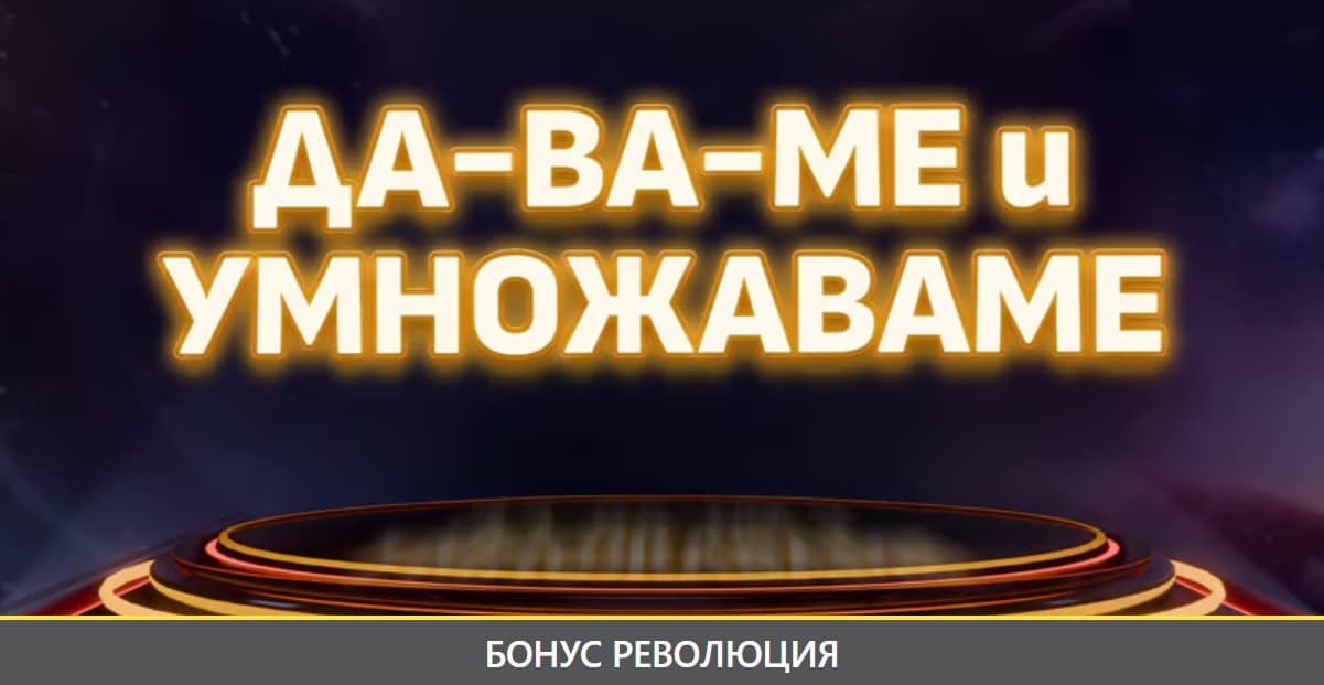 ⚡ WINBET Бонус Революция 