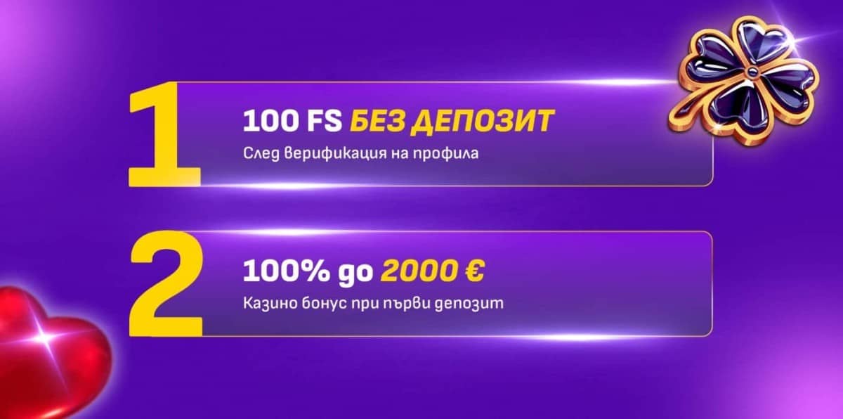 Бонуси при регистрация в Sesame.bg