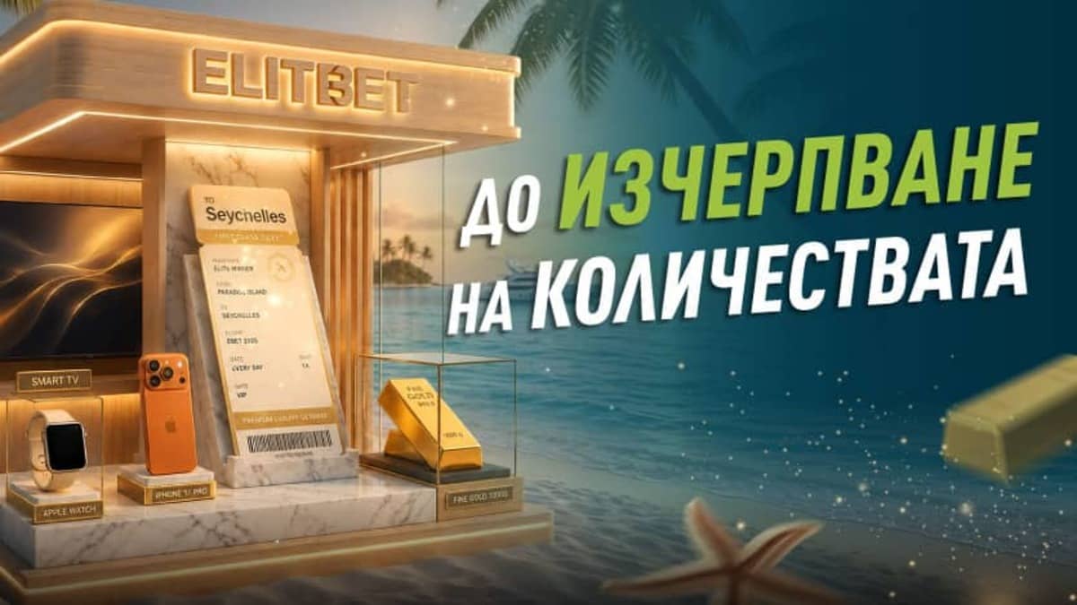 „До изчерпване на количествата“ „До изчерпване на количествата“