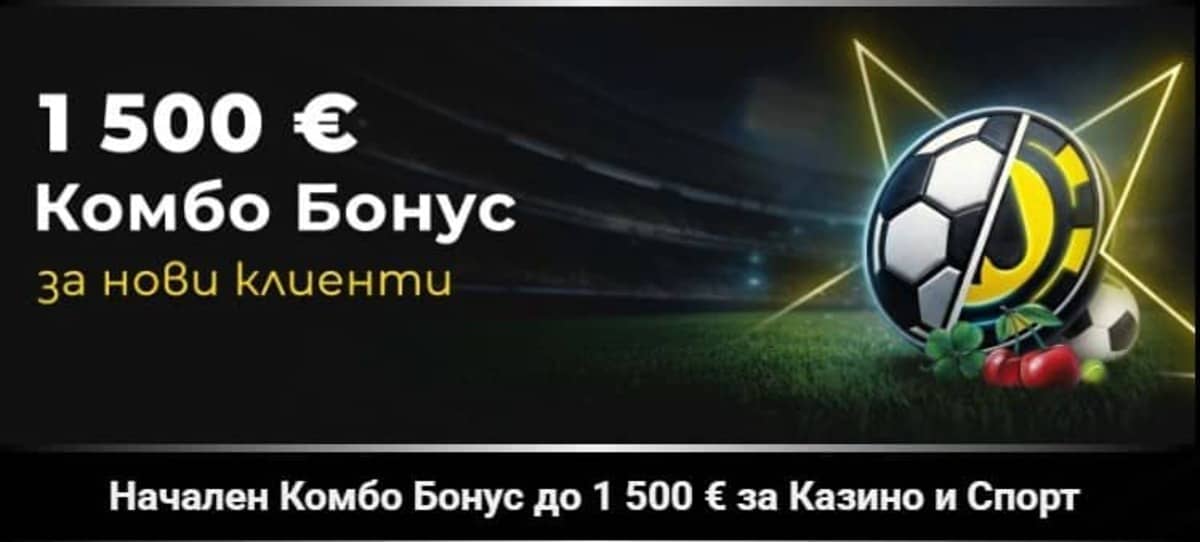 1500 € Комбо Бонус след регистрация в Ефбет
