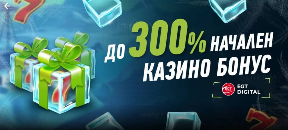 ElitBet начален казино бонус до 300% (EGT Digital)