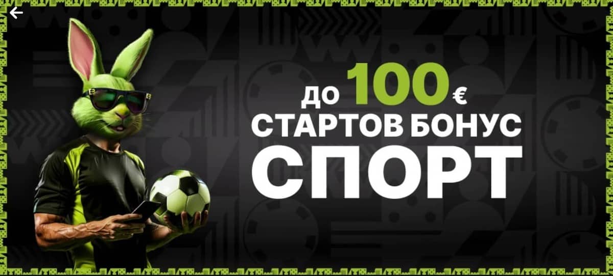 ElitBet стартов спорт бонус – 100% до 100€