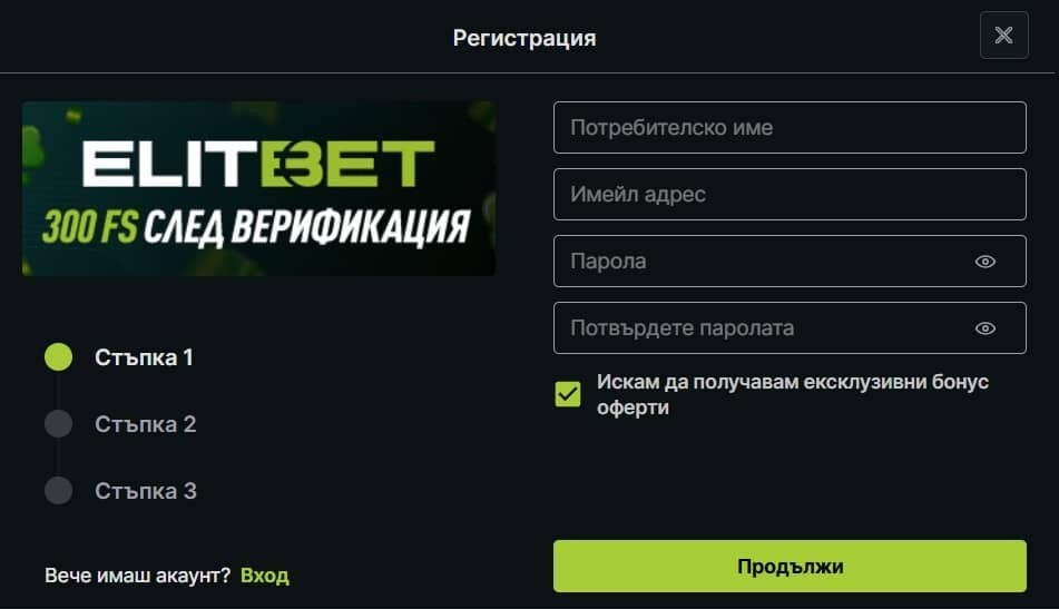 Как да се регистрирате в Елитбет