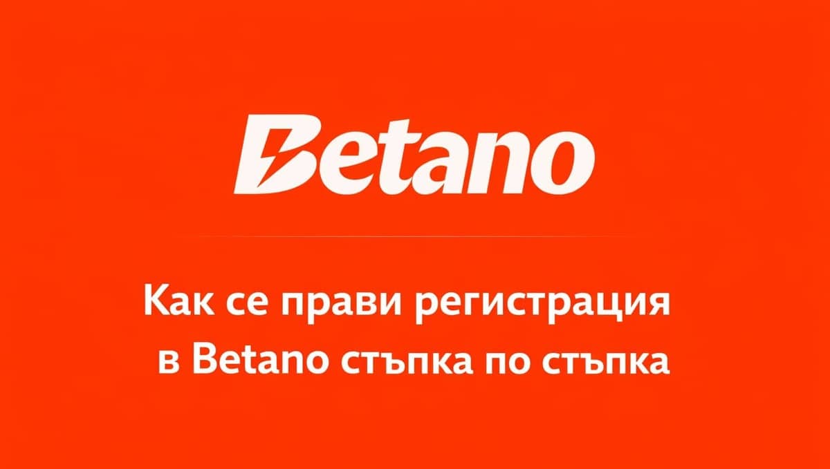 Betano Регистрация от България – Нова Сметка в Бетано