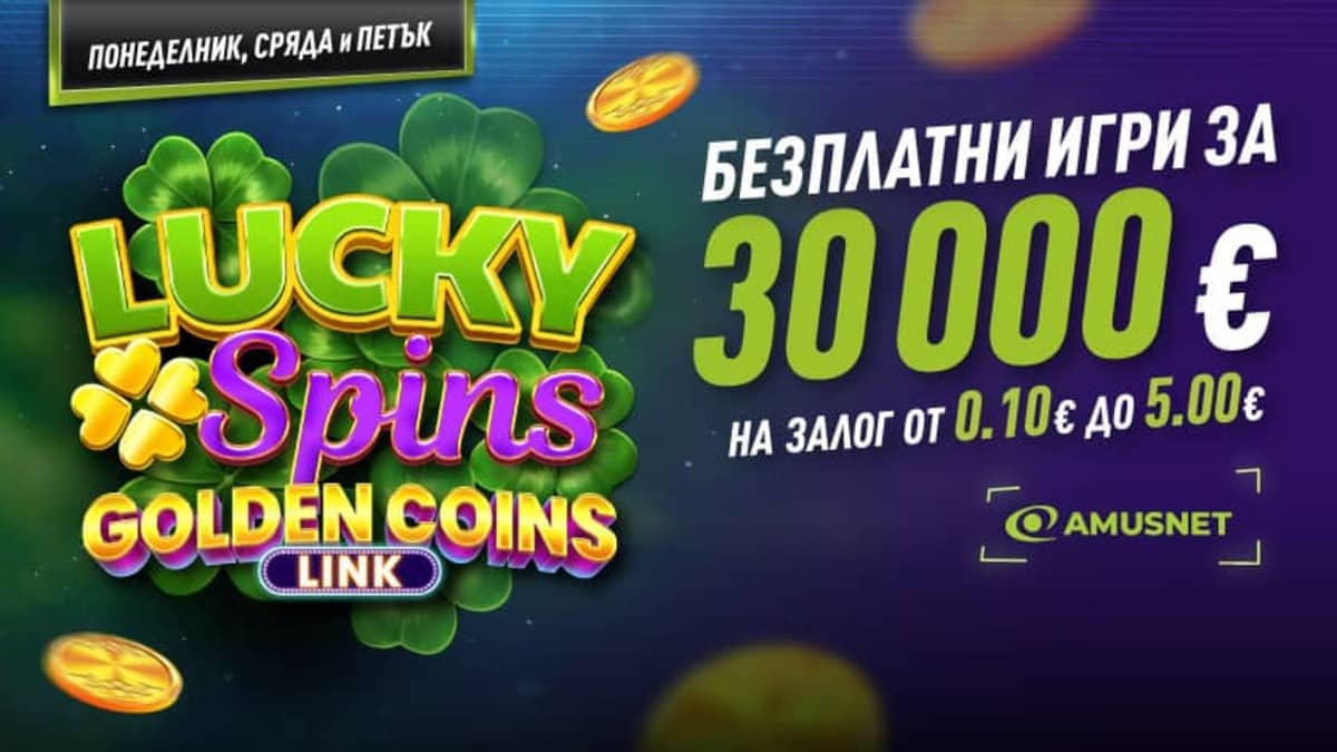 Lucky Spins с Amusnet Lucky Spins с Amusnet