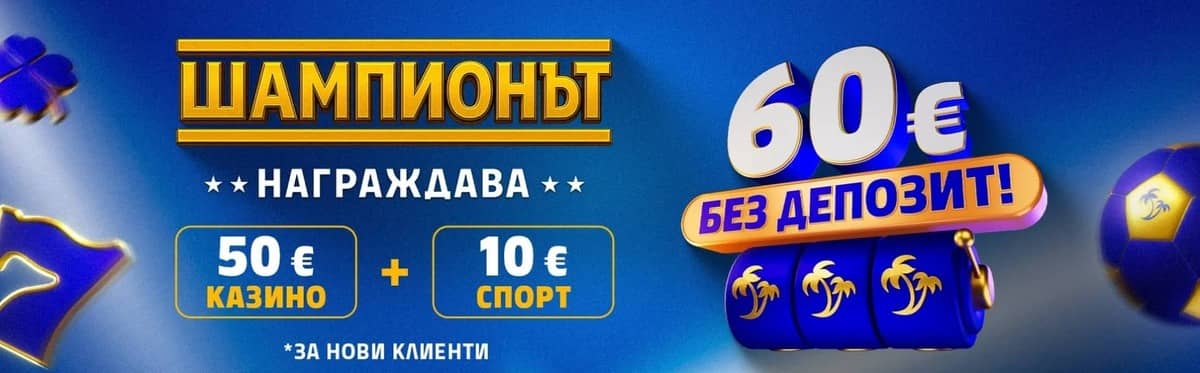 Palms Bet бонус без депозит 