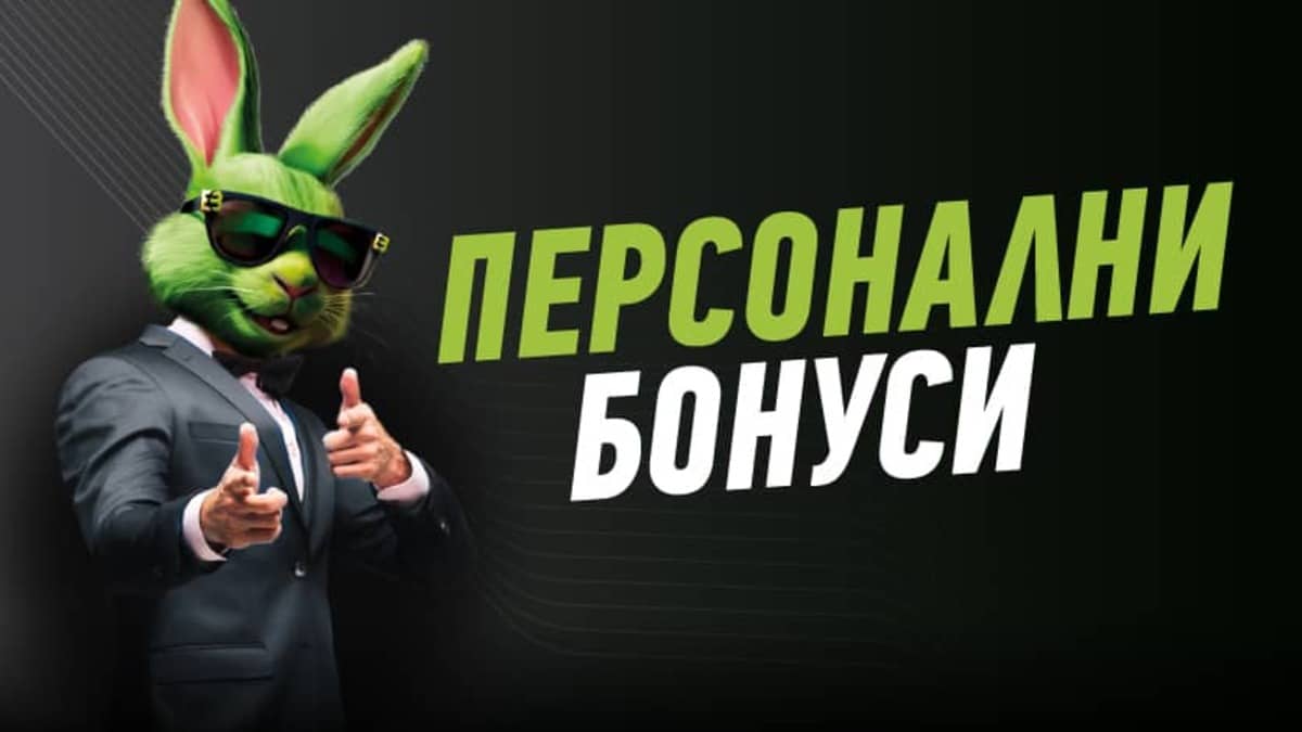 Персонални бонуси на Elitbet Персонални бонуси на Elitbet