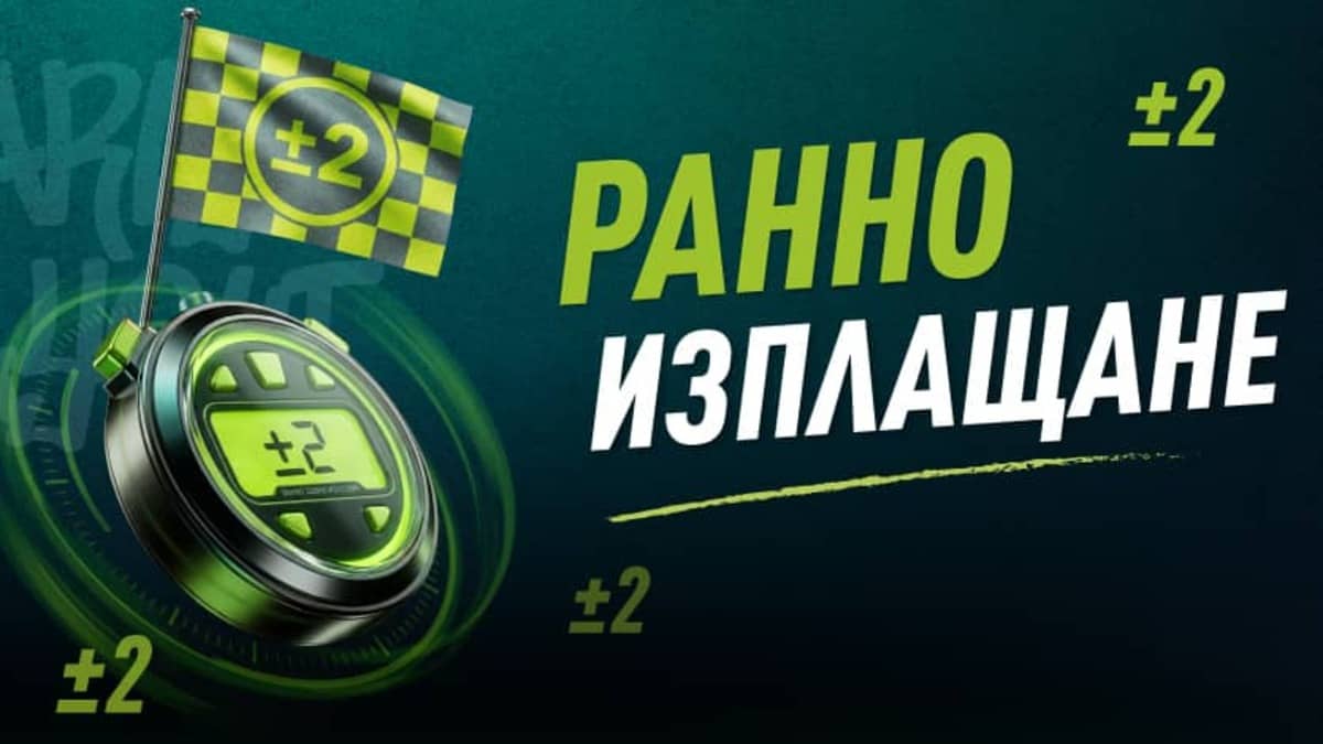 Ранно изплащане в Elitbet Ранно изплащане в Elitbet