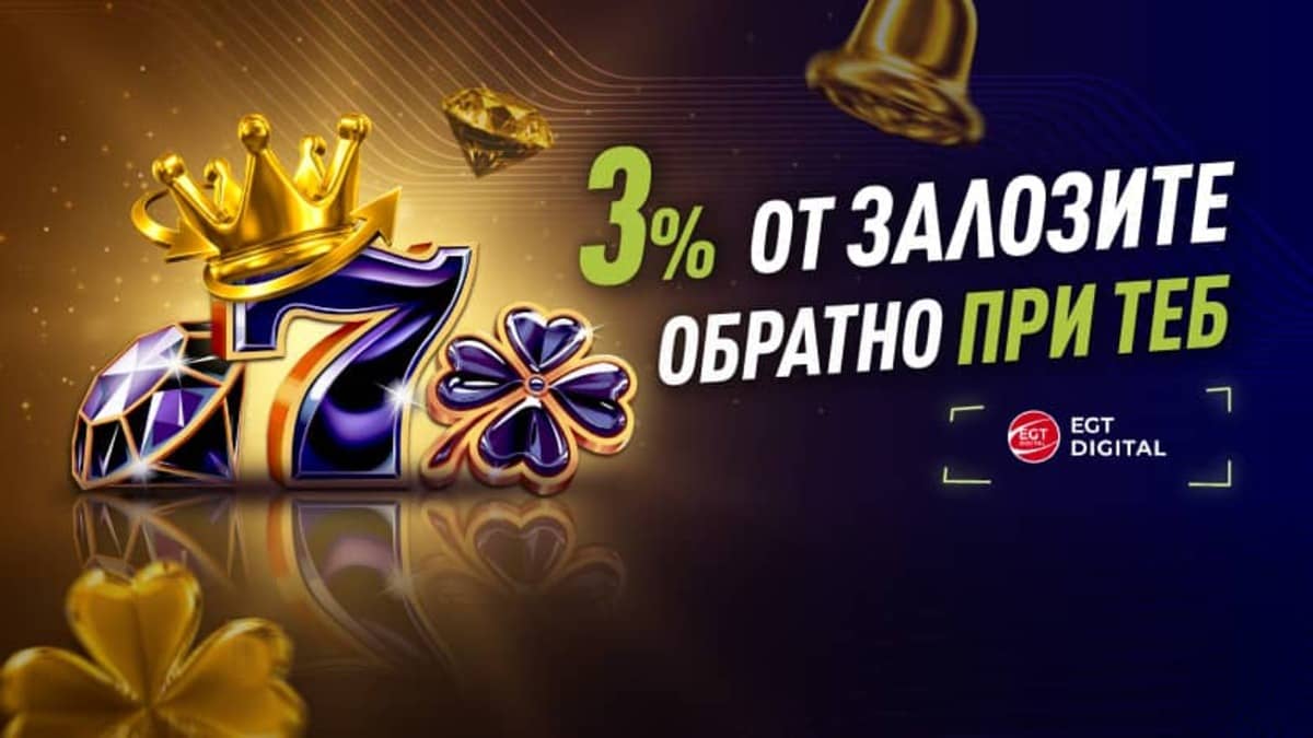 Рейкбек бонус – 3% Рейкбек бонус – 3%