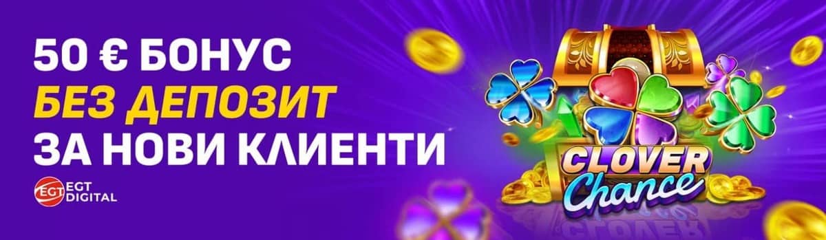 Sesame бонус без депозит – 50 € Sesame бонус без депозит – 50 €