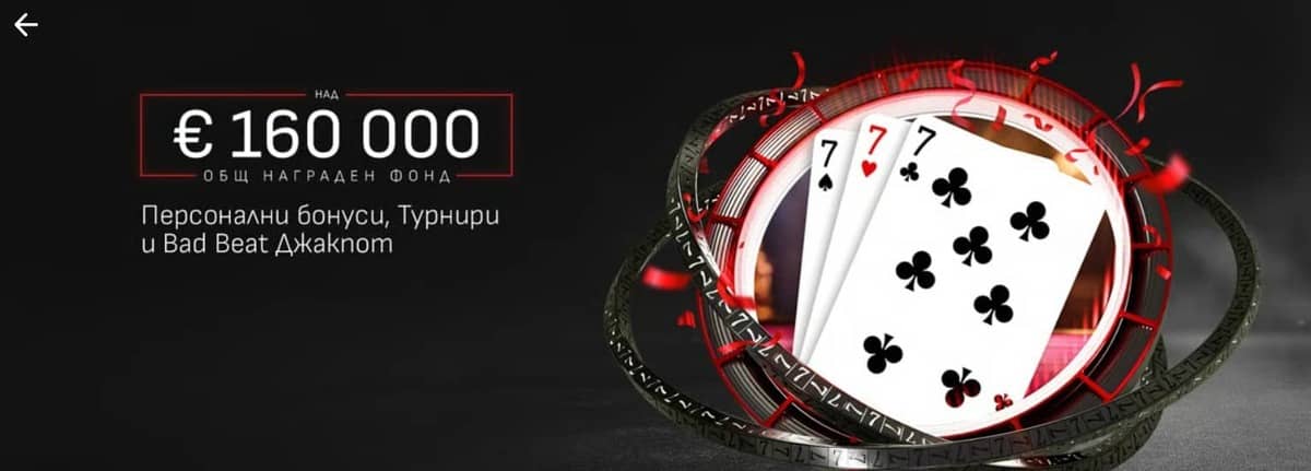 Над 160 000 € в Свара от WINBET