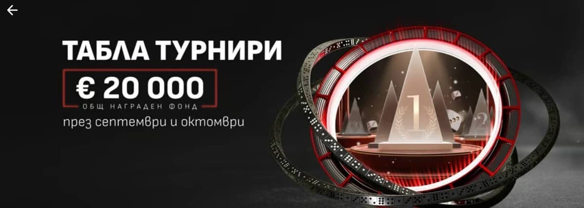Табла турнири на WINBET