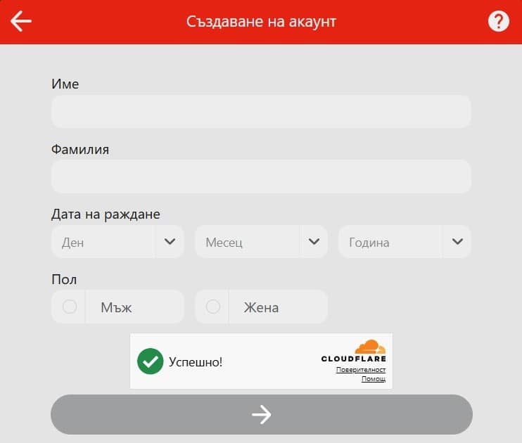 Как се прави регистрация в Winbet?