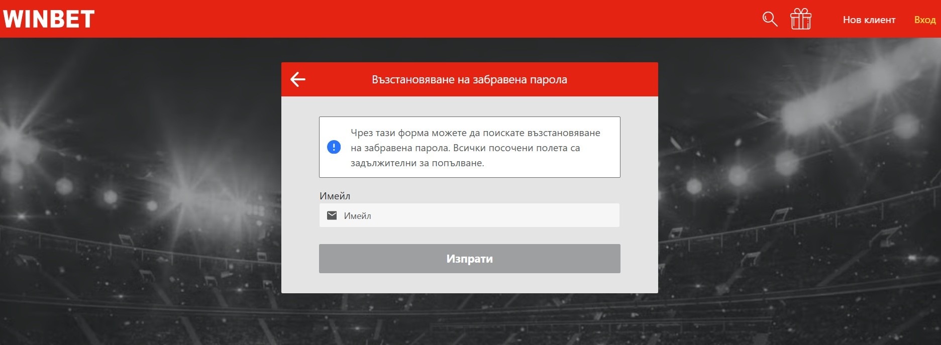 Забравена парола за Уинбет акаунт