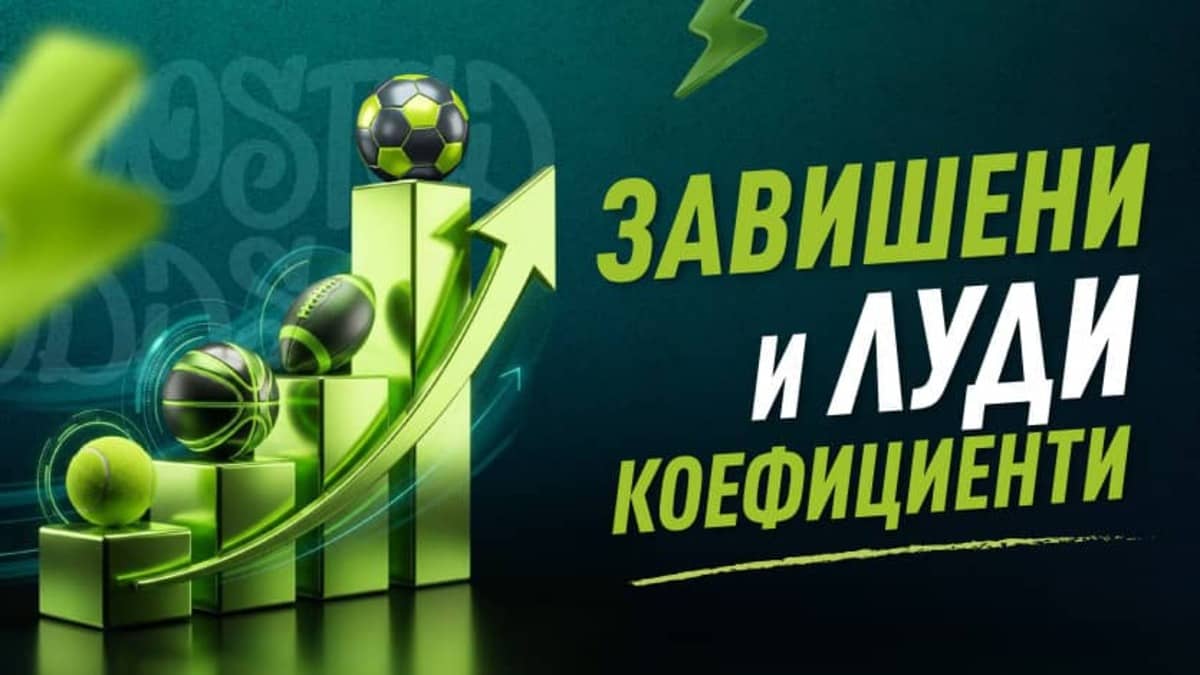 Завишени коефициенти в Elitbet Завишени коефициенти в Elitbet