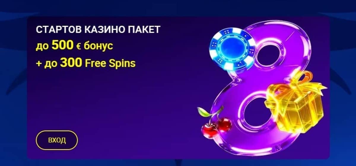 Стартов казино пакет в 8888