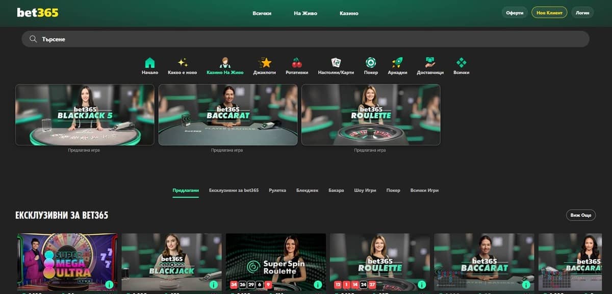 Казино на живо в Bet365 Казино на живо в Bet365