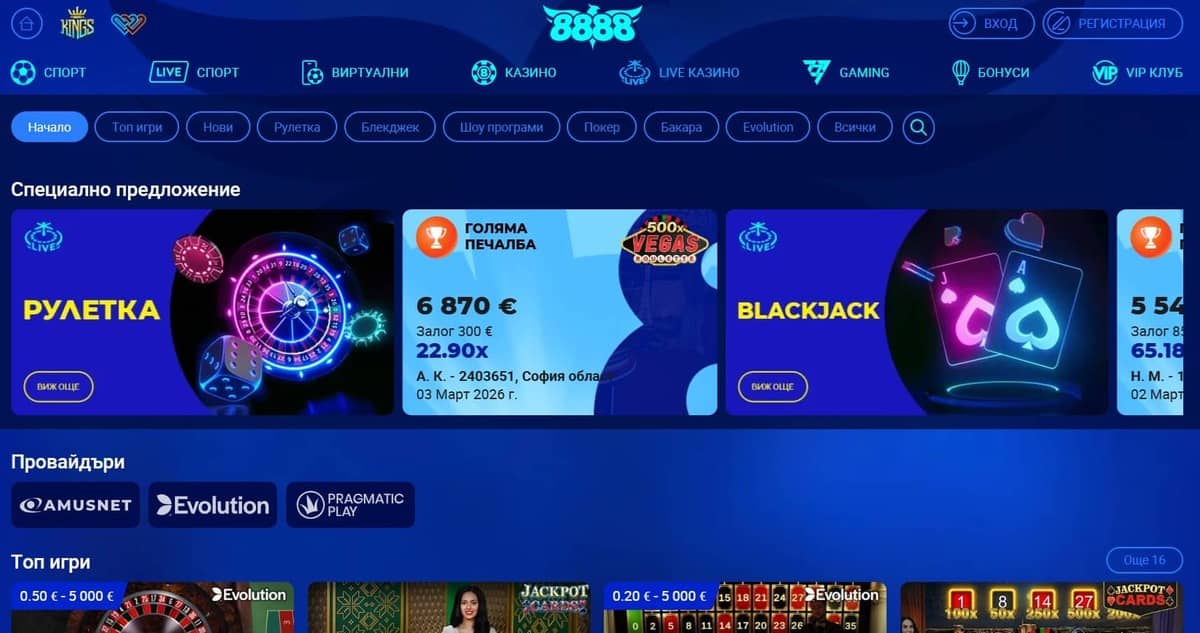 8888 казино на живо