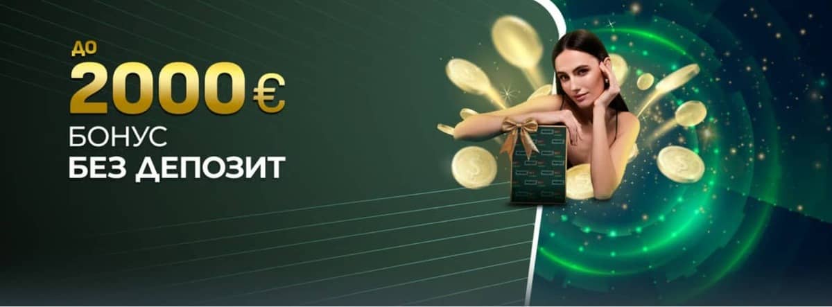 Бонус без депозит до 2000 € за активни играчи в Magic Bet