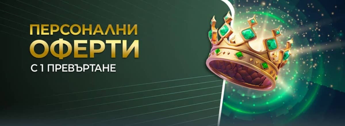 Персонален бонус Казино – само с 1 превъртане