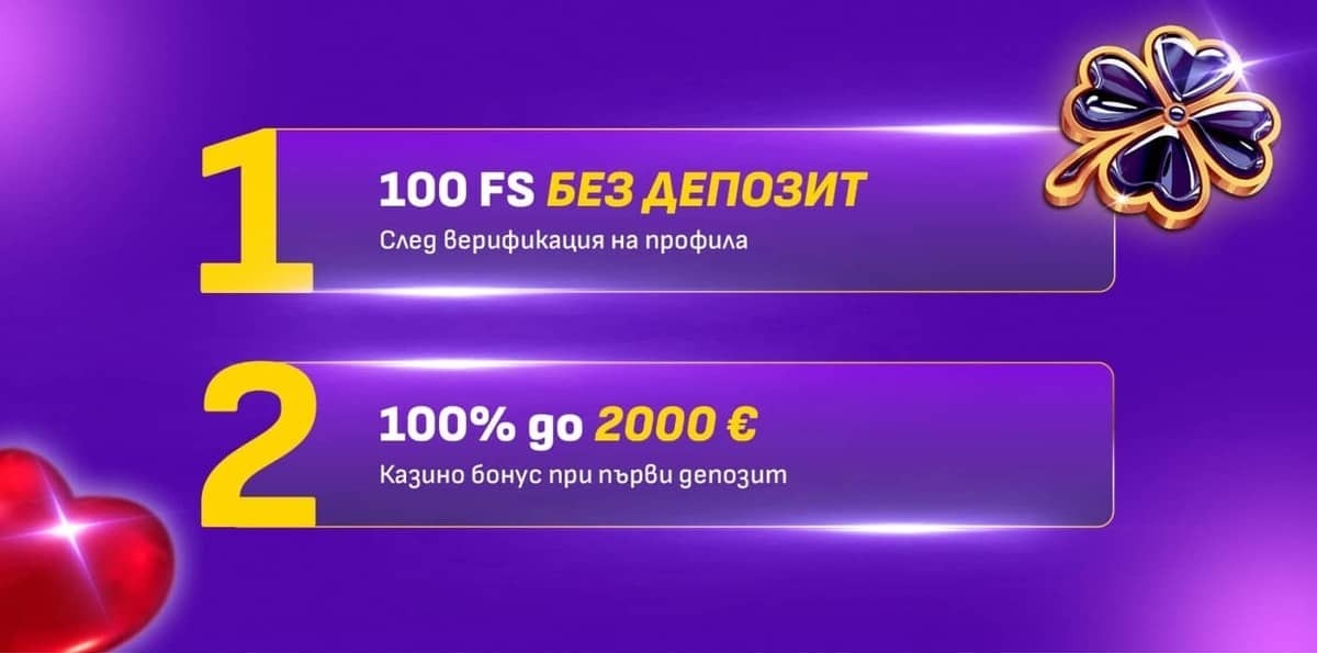 100% до 2000 € казино бонус + 100 Free Spins без депозит 100% до 2000 € казино бонус + 100 Free Spins без депозит