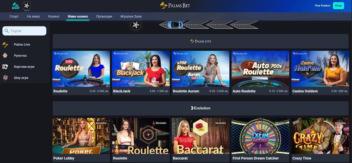 Казино на живо в Palms Bet