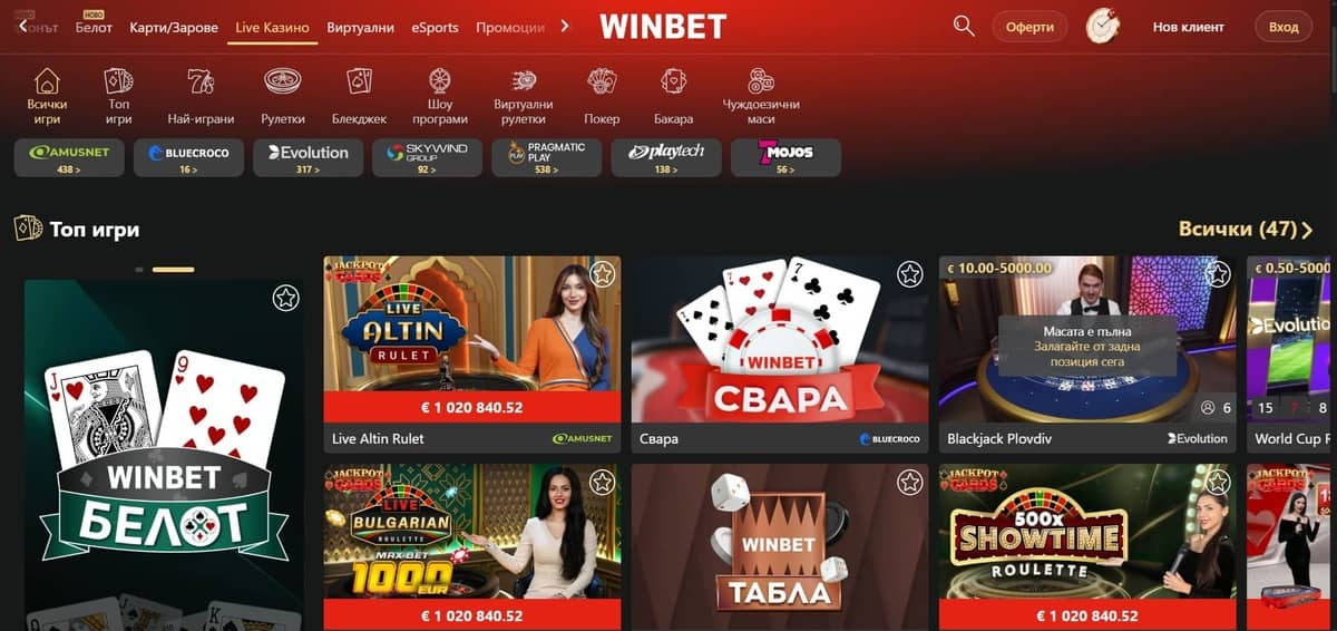 Казино на живо в Winbet Казино на живо в Winbet