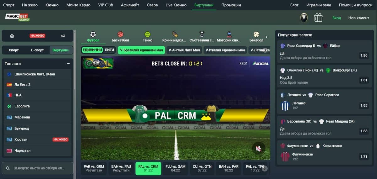 Виртуални спортове в Magic Bet
