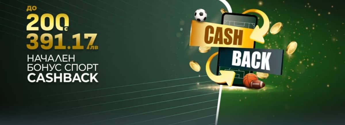 Начален бонус Спорт Free Bet до 200 €