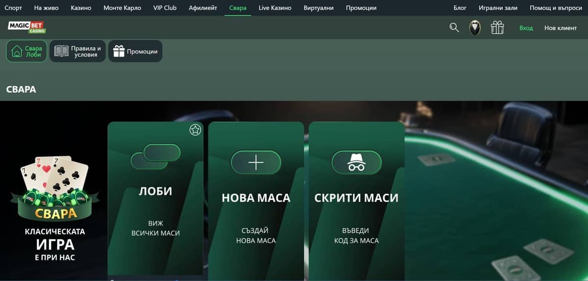 Свара в Magic Bet