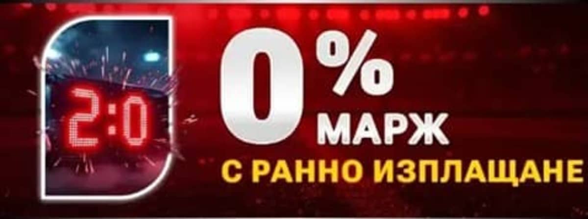 0% Марж от Бет бг