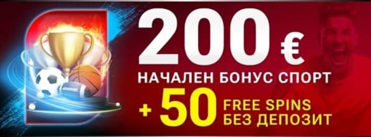 Бет.бг начален бонус за спорт