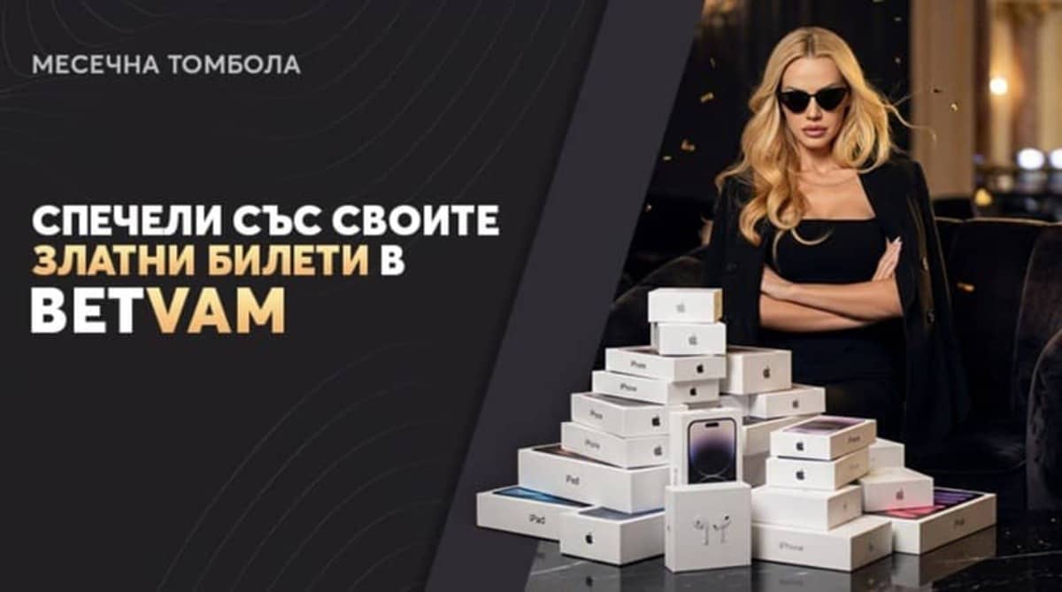 Месечна томбола със Златни билети