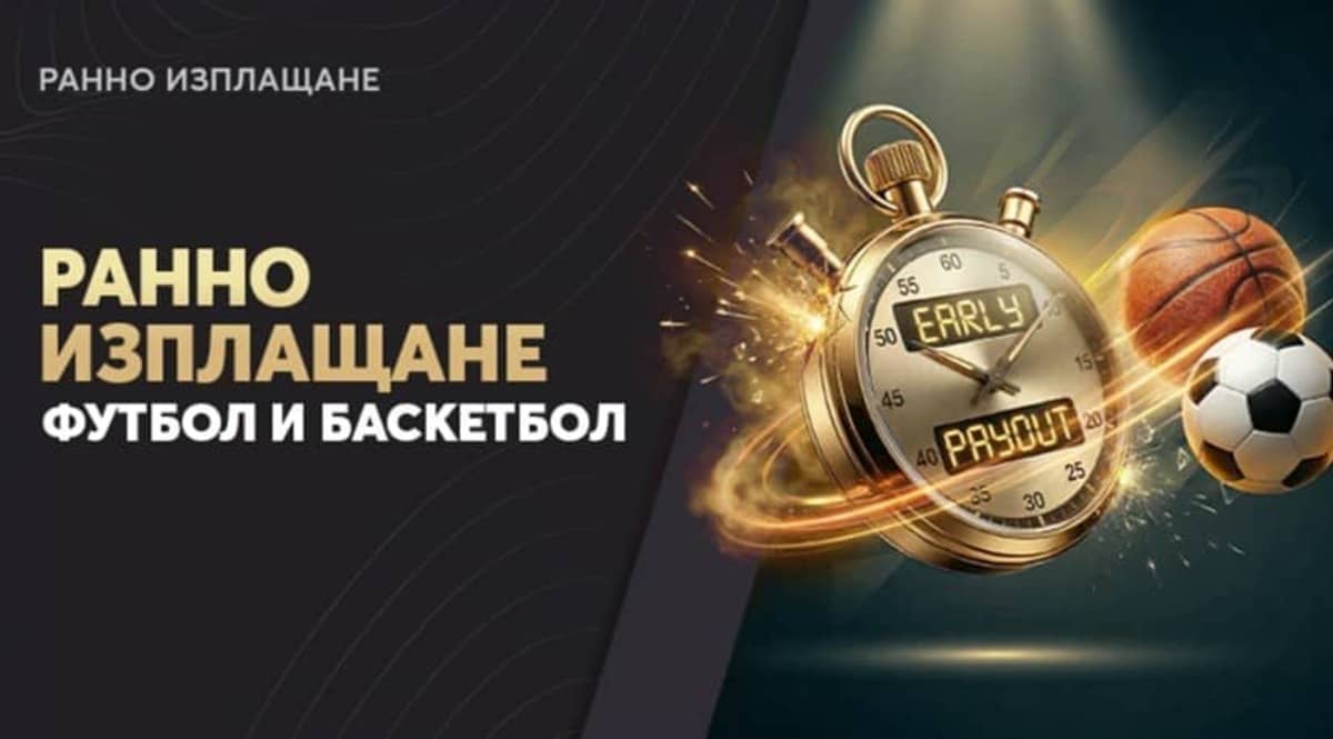 Ранно изплащане в Betvam