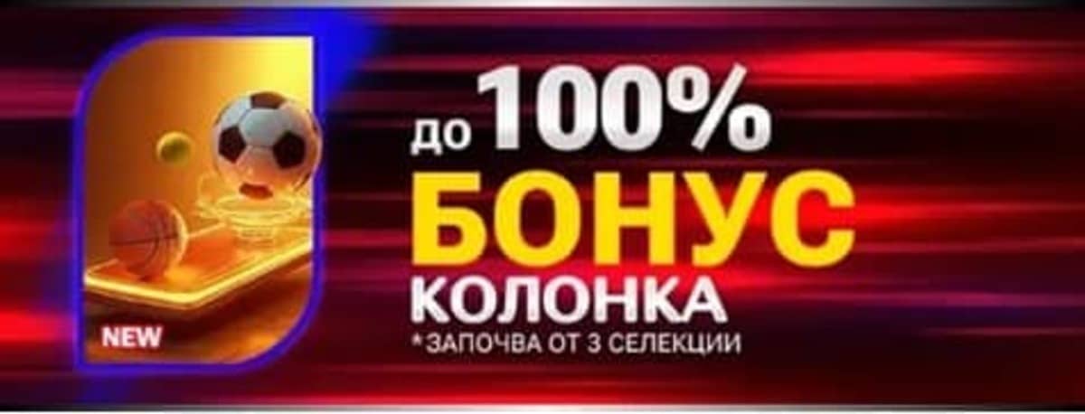 Бонус Колонка Бет.бг