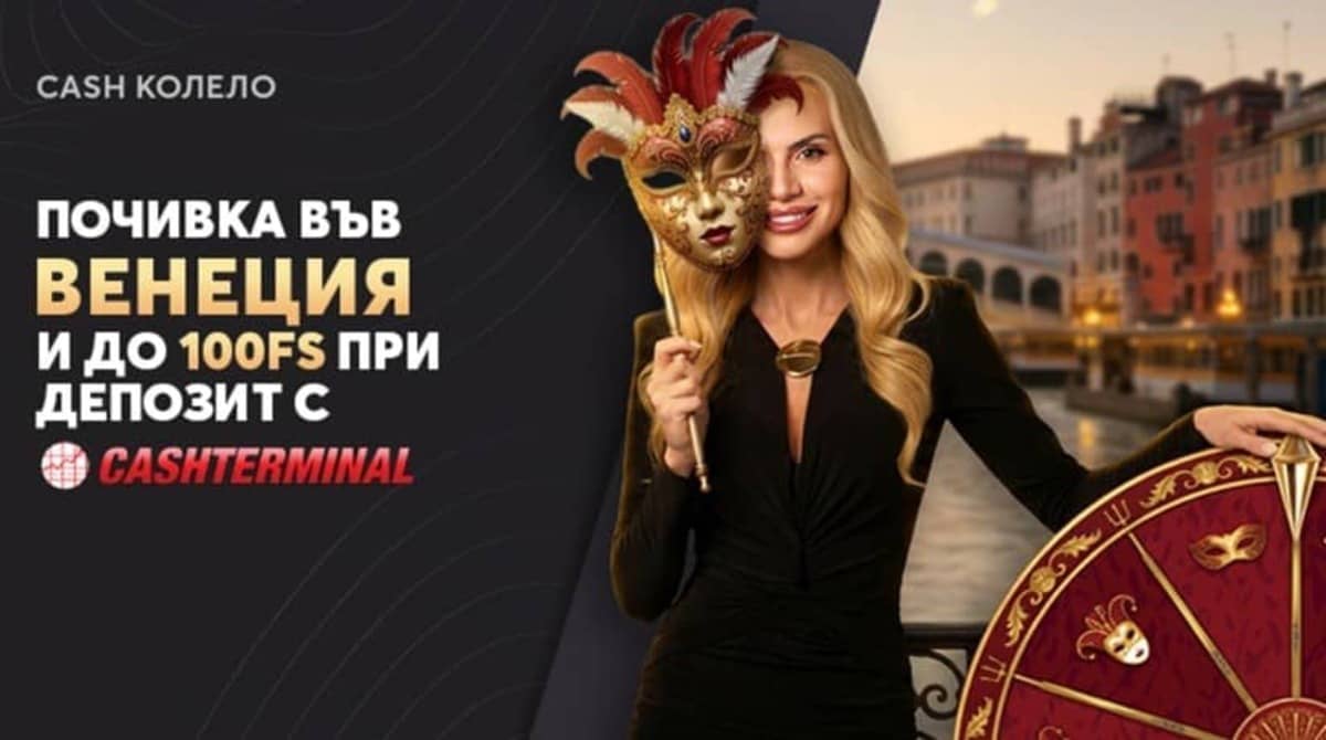 Кеш Колело от Бетвам